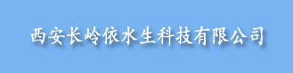 西安长岭依水生科技有限公司
