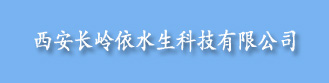 西安长岭依水生科技有限公司