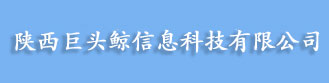 陕西巨头鲸信息科技有限公司